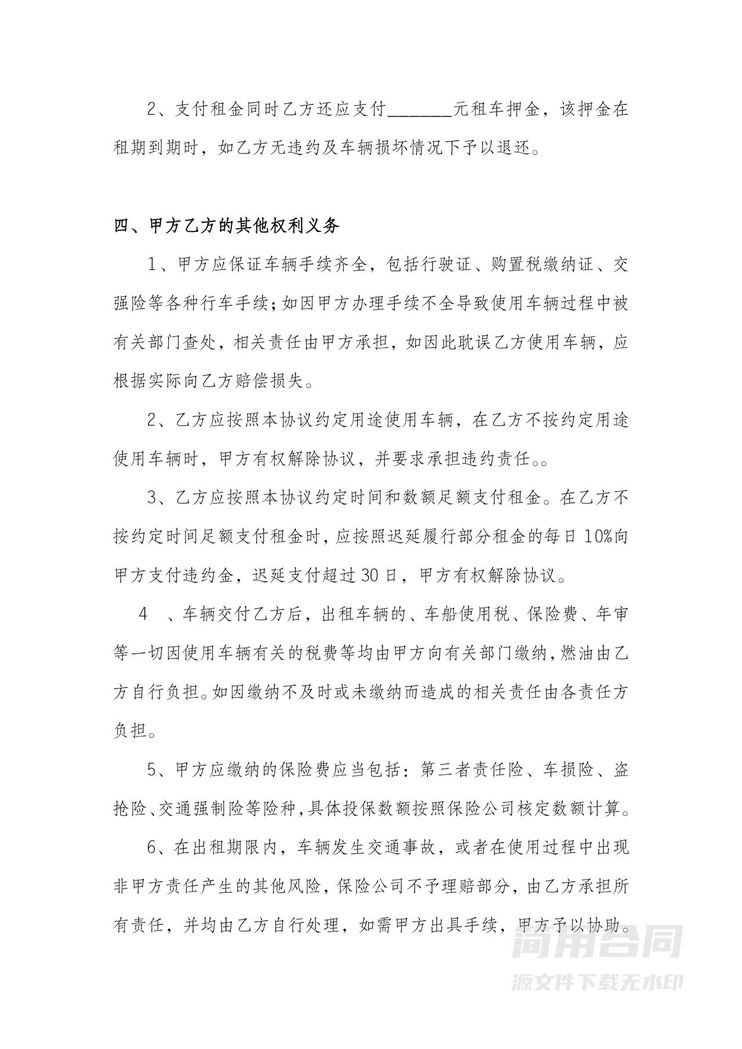 个人汽车租赁合同电子版 个人汽车租赁合同电子版