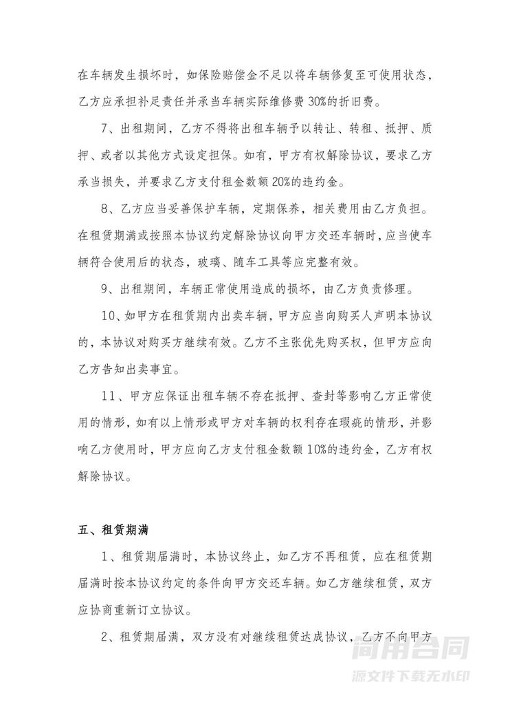 个人汽车租赁合同电子版 个人汽车租赁合同电子版