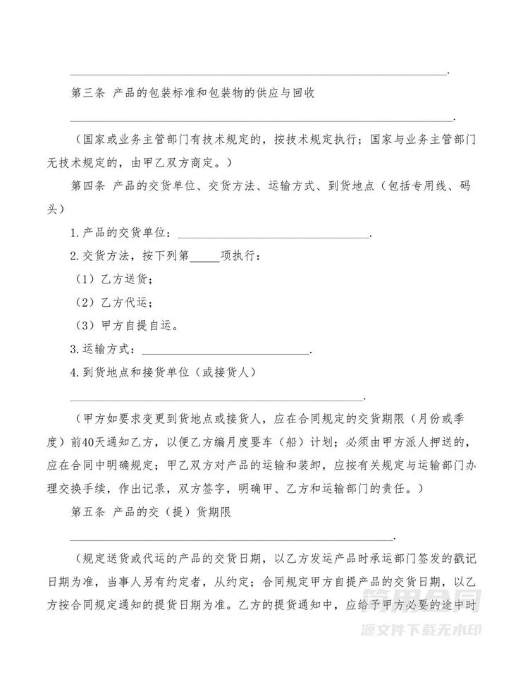 矿产品购销合同 矿产品购销合同