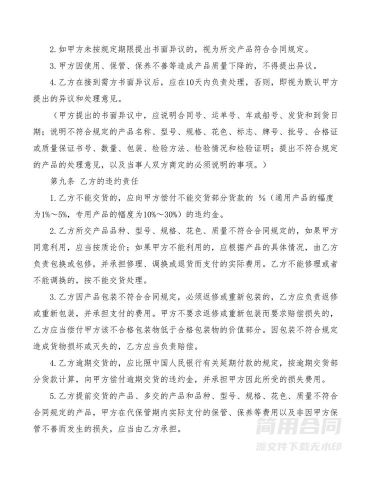 矿产品购销合同 矿产品购销合同