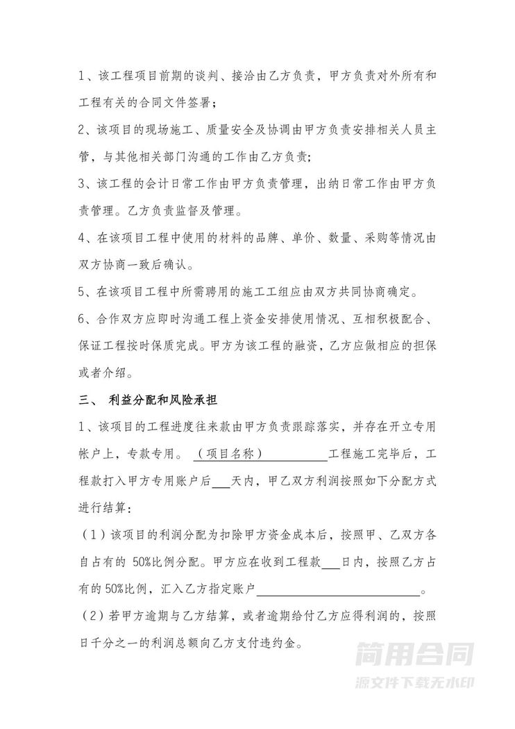 工程合作入股协议书范本 工程合作入股协议书范本