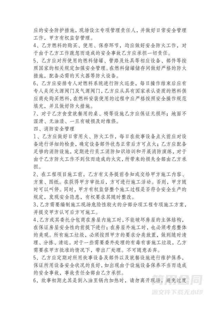 食堂安全协议书-详细完整版 食堂安全协议书-详细完整版