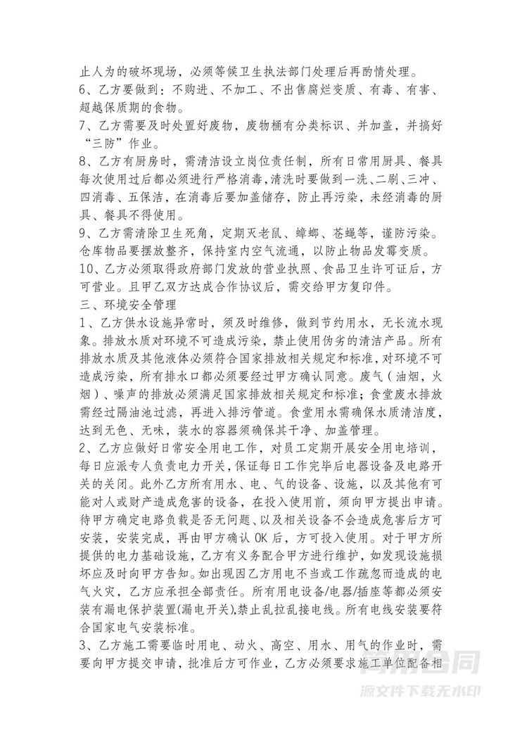 食堂安全协议书-详细完整版 食堂安全协议书-详细完整版