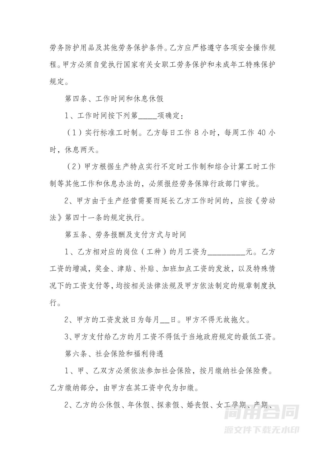 劳务合同范本-含解除，终止，违反