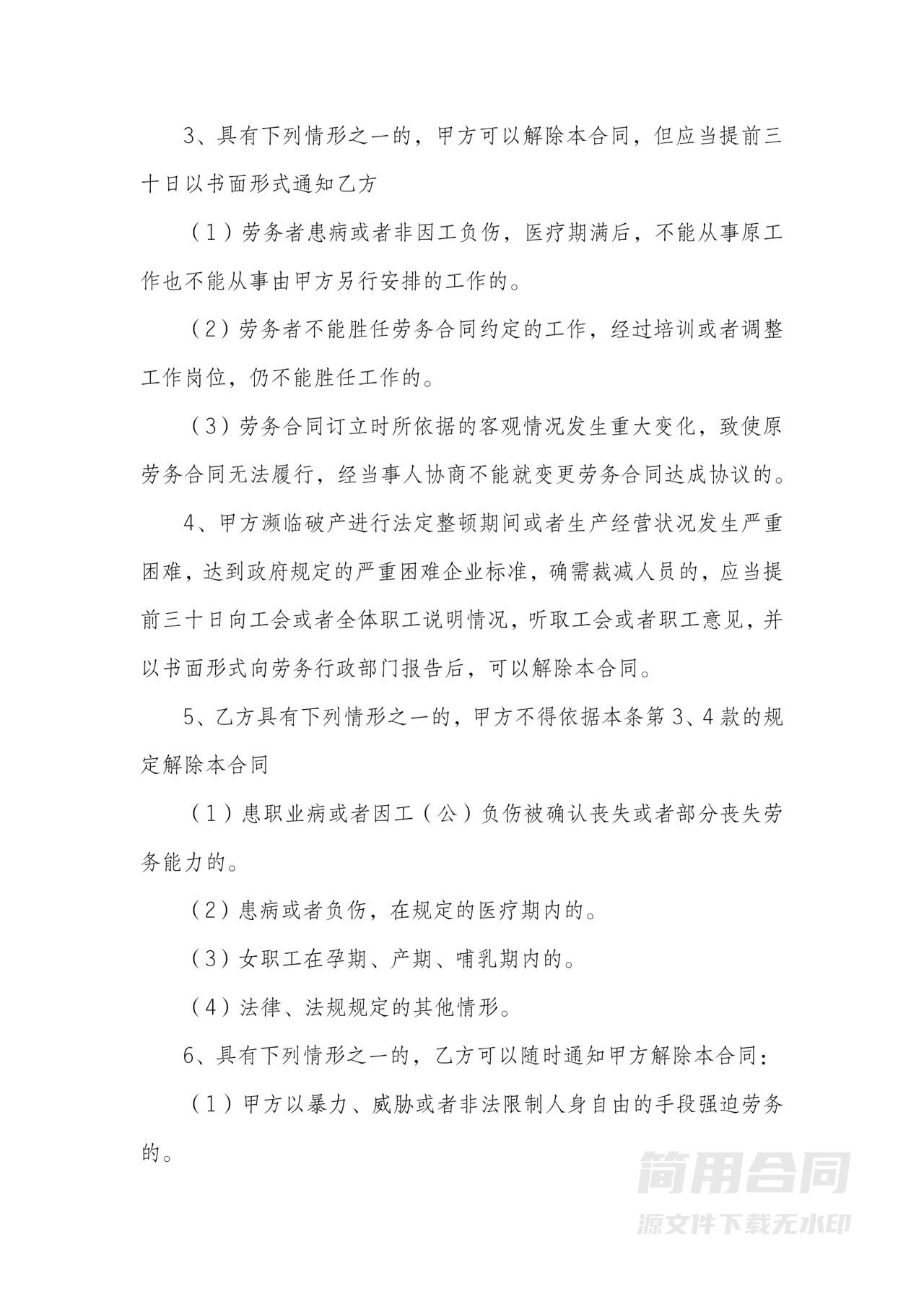 劳务合同范本-含解除，终止，违反