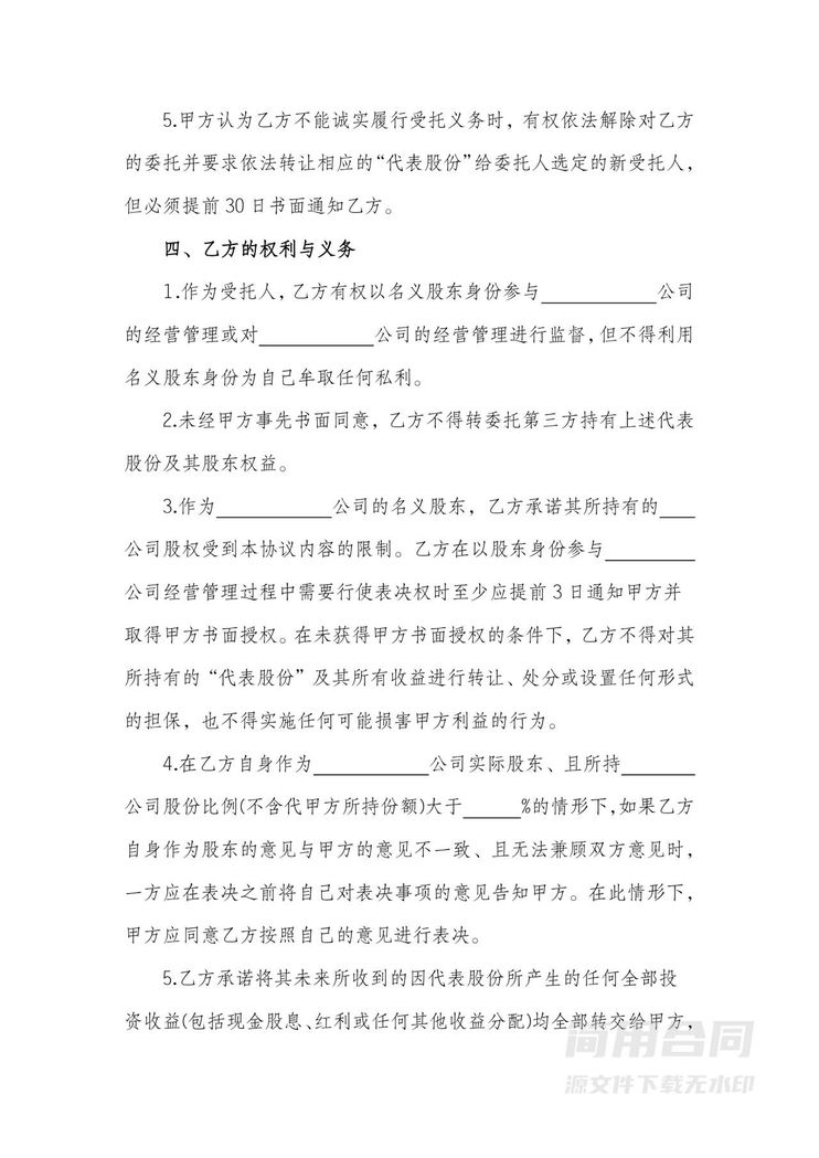 股权代持协议书 标准版 股权代持协议书 标准版