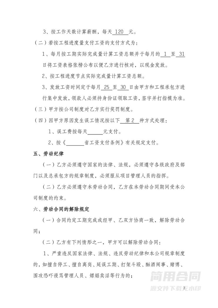 工人劳动合同 工人劳动合同