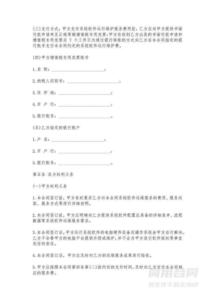 运维服务合同-完整详细 运维服务合同-完整详细