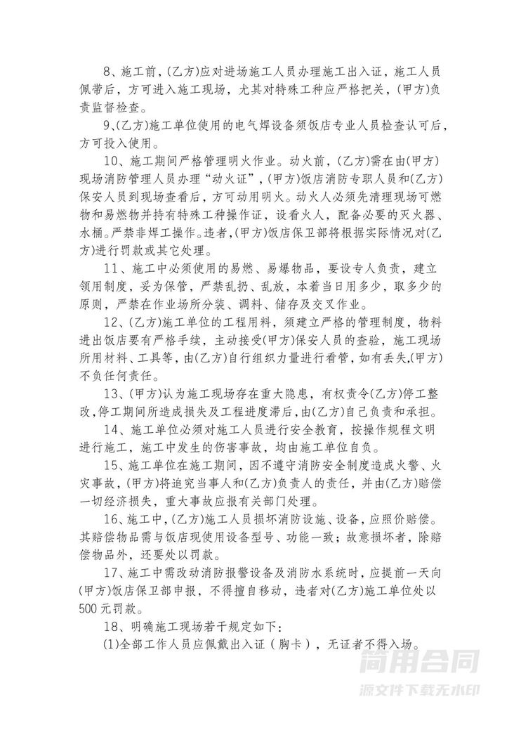 装饰装修施工安全协议书 装饰装修施工安全协议书