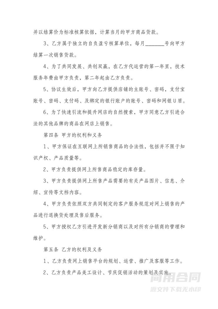 电商代运营合作协议 电商代运营合作协议