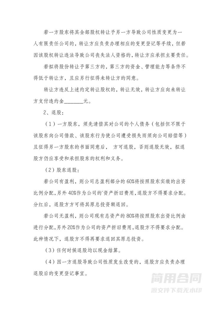 二人合伙经营协议书 二人合伙经营协议书