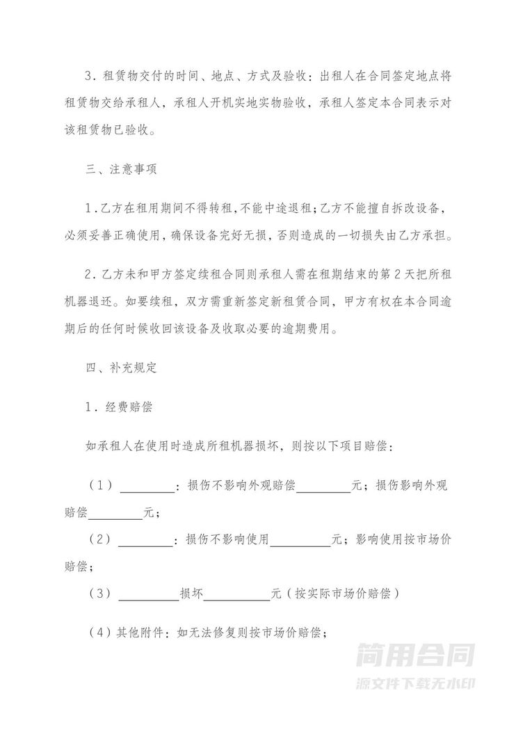 设备租赁合同范本 设备租赁合同范本