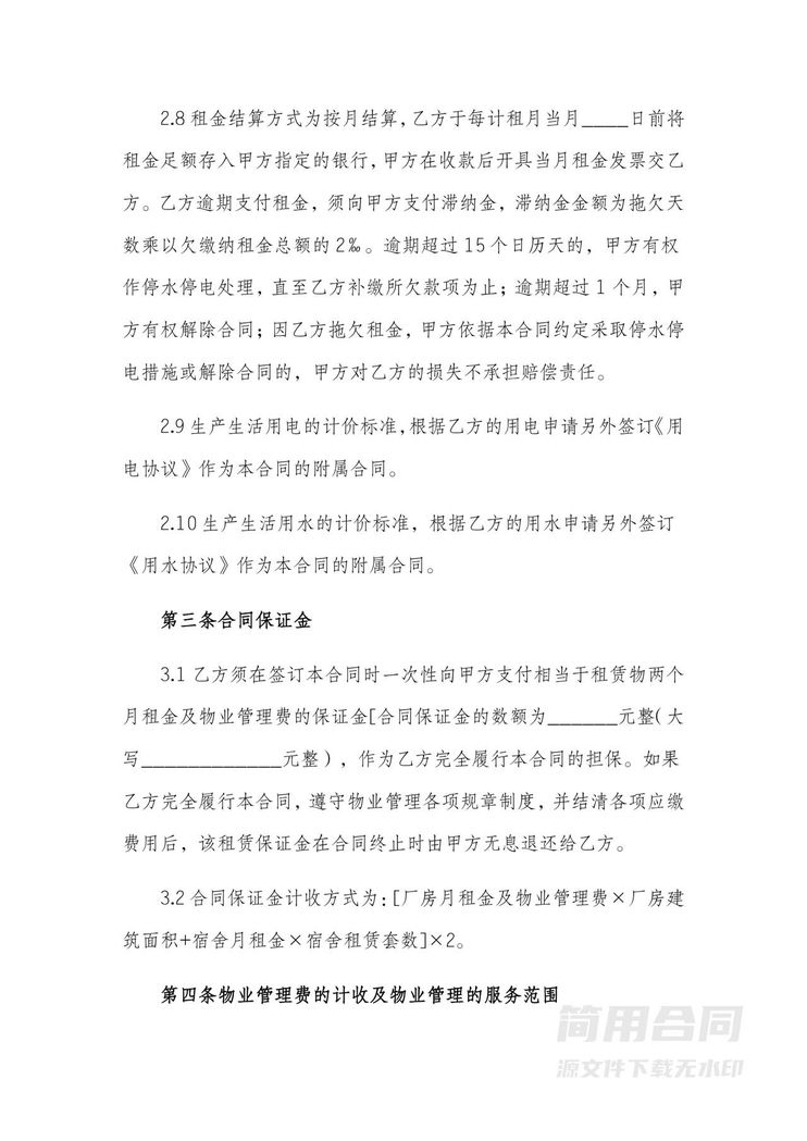 工厂厂房出租合同书-优秀范本 工厂厂房出租合同书-优秀范本