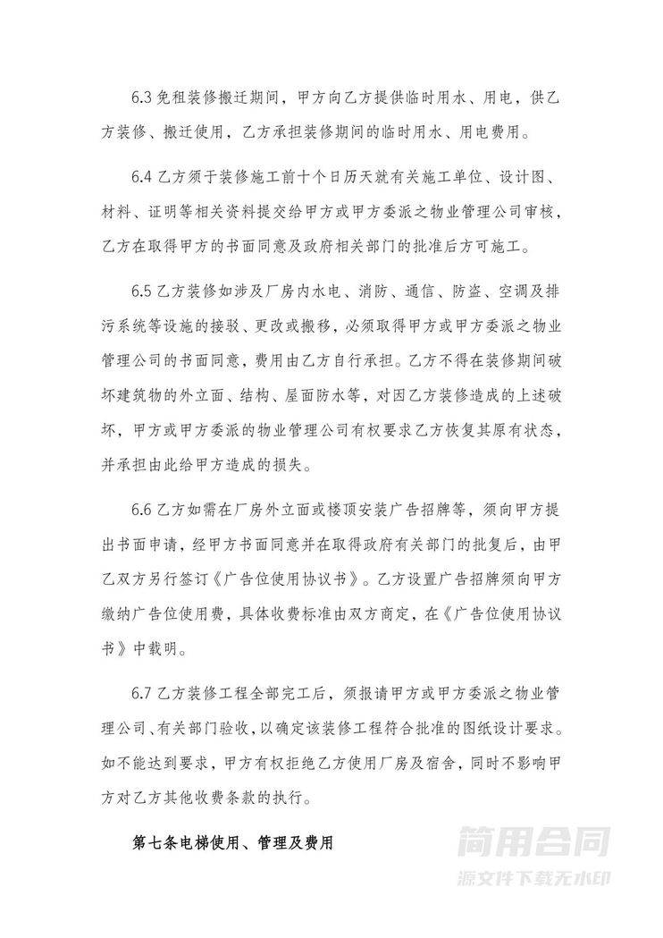 工厂厂房出租合同书-优秀范本 工厂厂房出租合同书-优秀范本