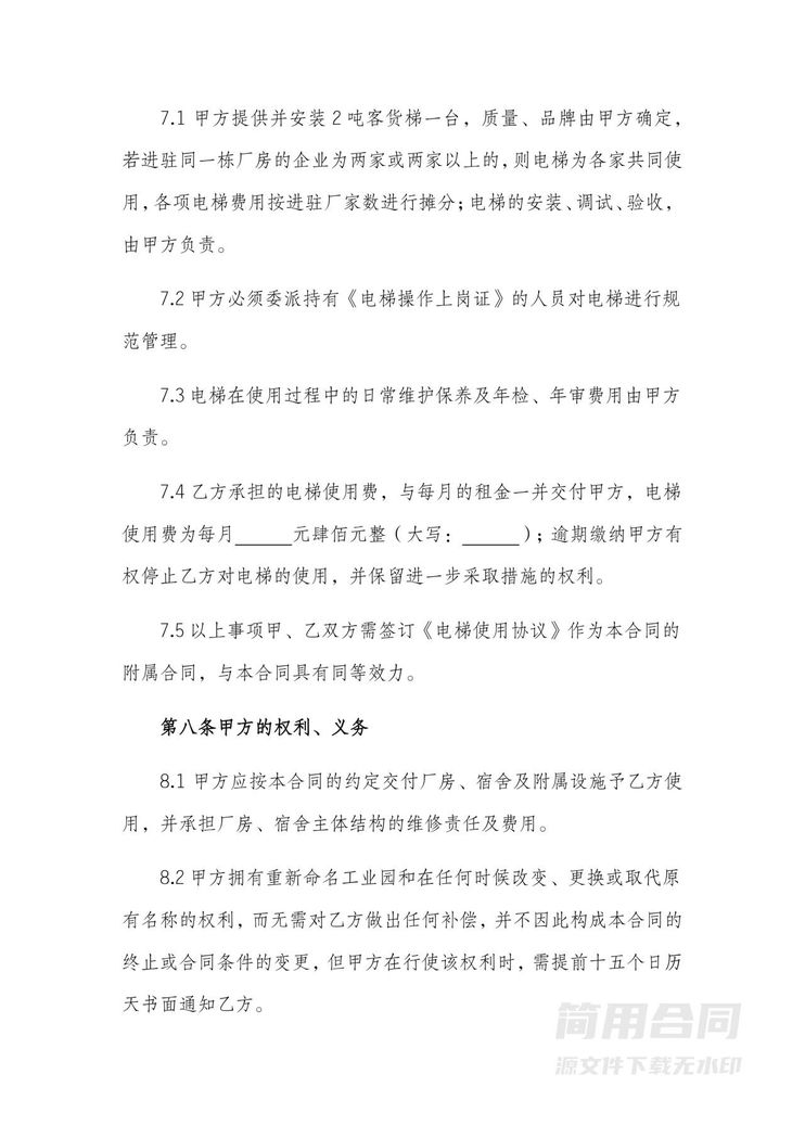 工厂厂房出租合同书-优秀范本 工厂厂房出租合同书-优秀范本