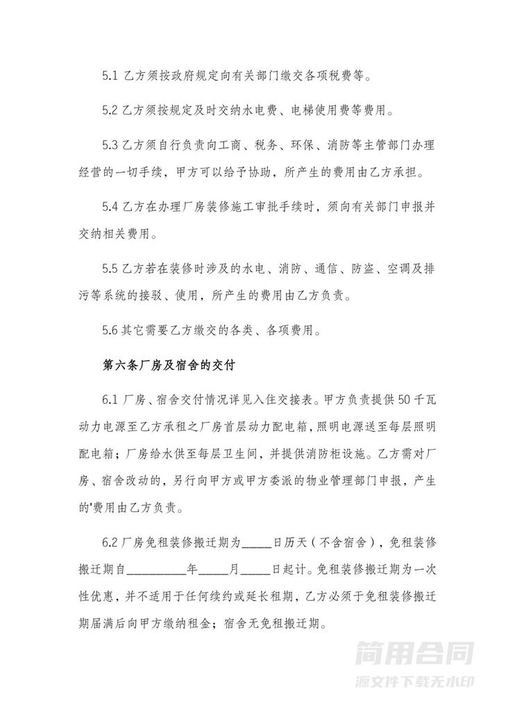 工厂厂房出租合同书-优秀范本 工厂厂房出租合同书-优秀范本