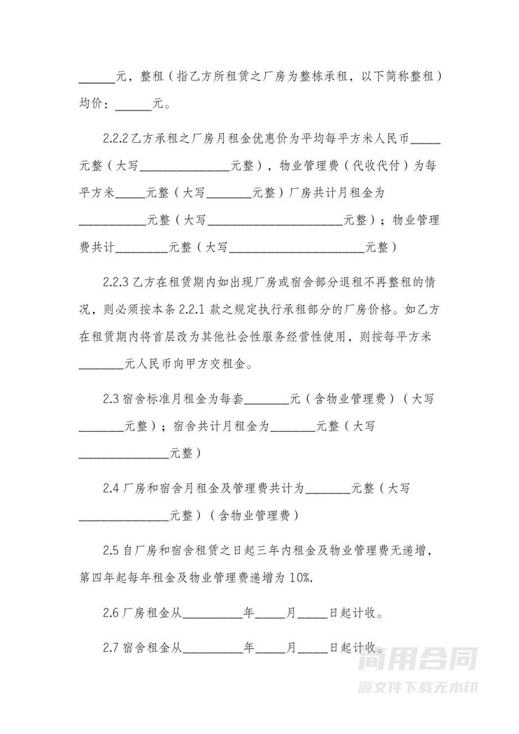 工厂厂房出租合同书-优秀范本 工厂厂房出租合同书-优秀范本