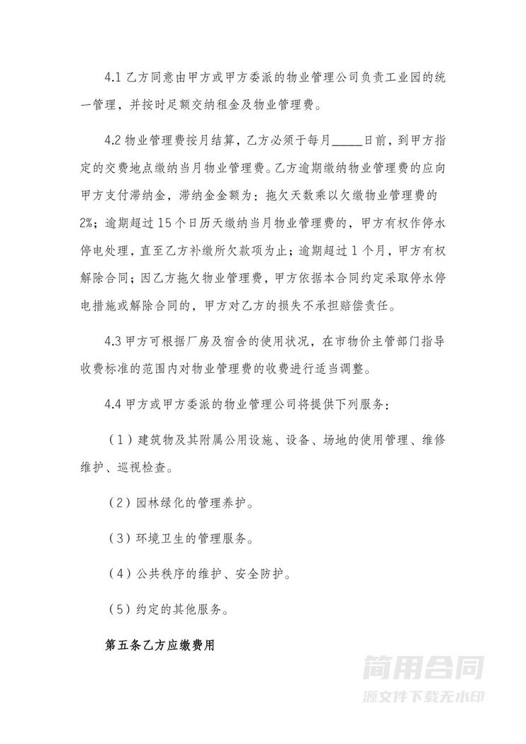 工厂厂房出租合同书-优秀范本 工厂厂房出租合同书-优秀范本