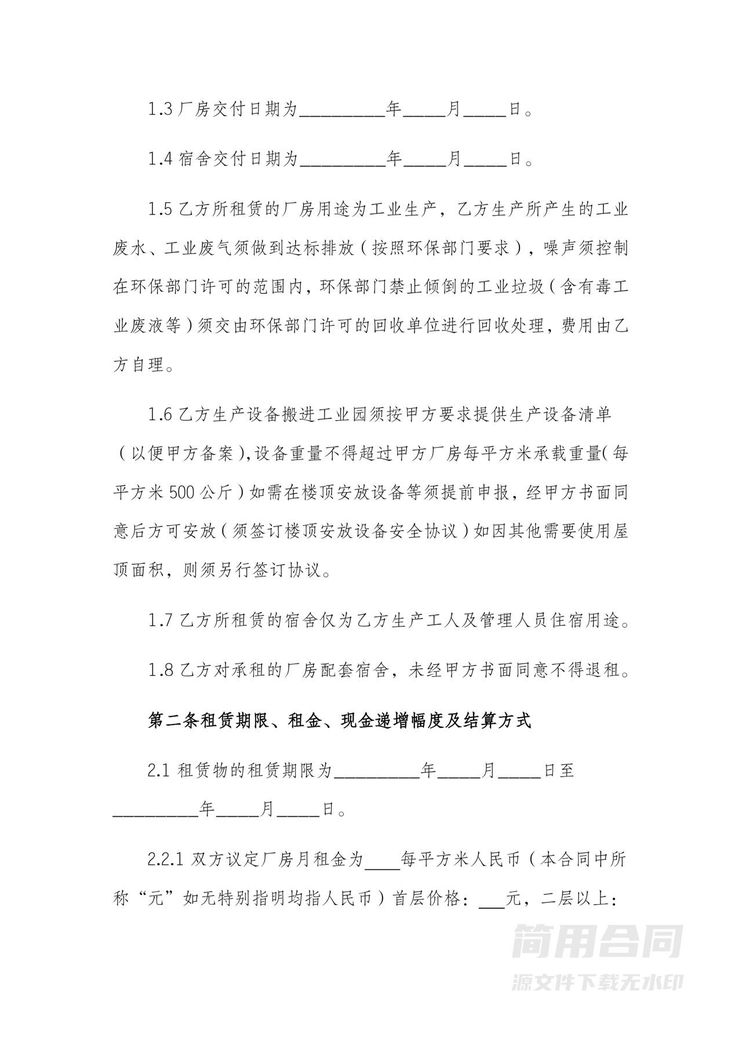 工厂厂房出租合同书-优秀范本 工厂厂房出租合同书-优秀范本