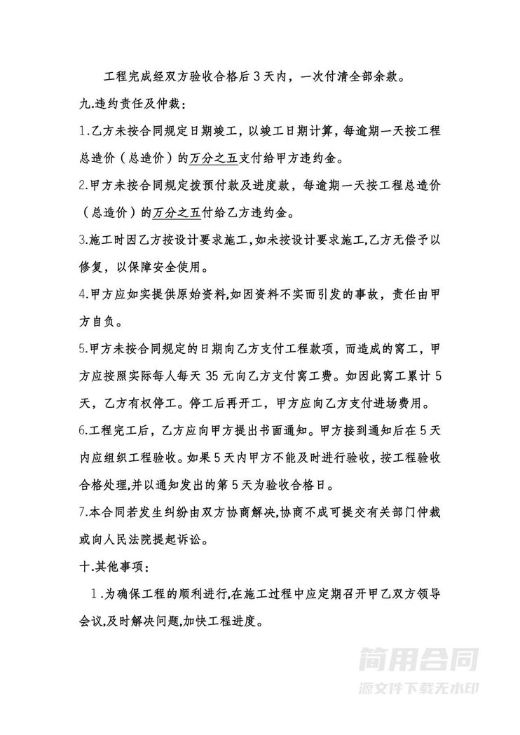 工程技术服务合同书 工程技术服务合同书