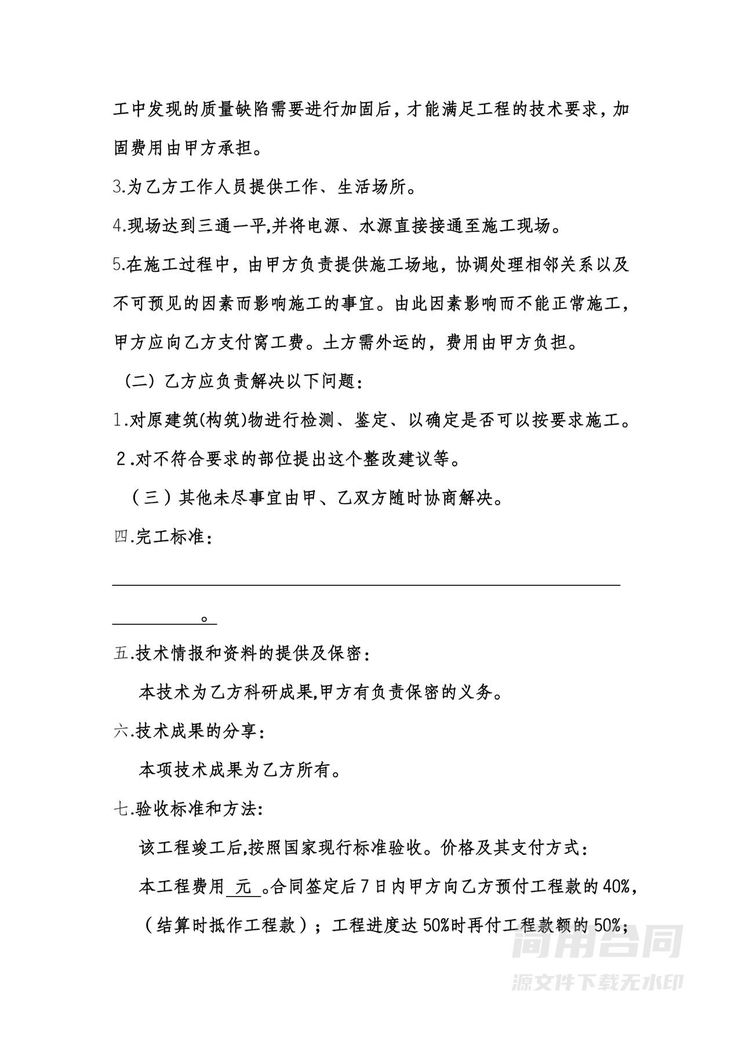 工程技术服务合同书 工程技术服务合同书