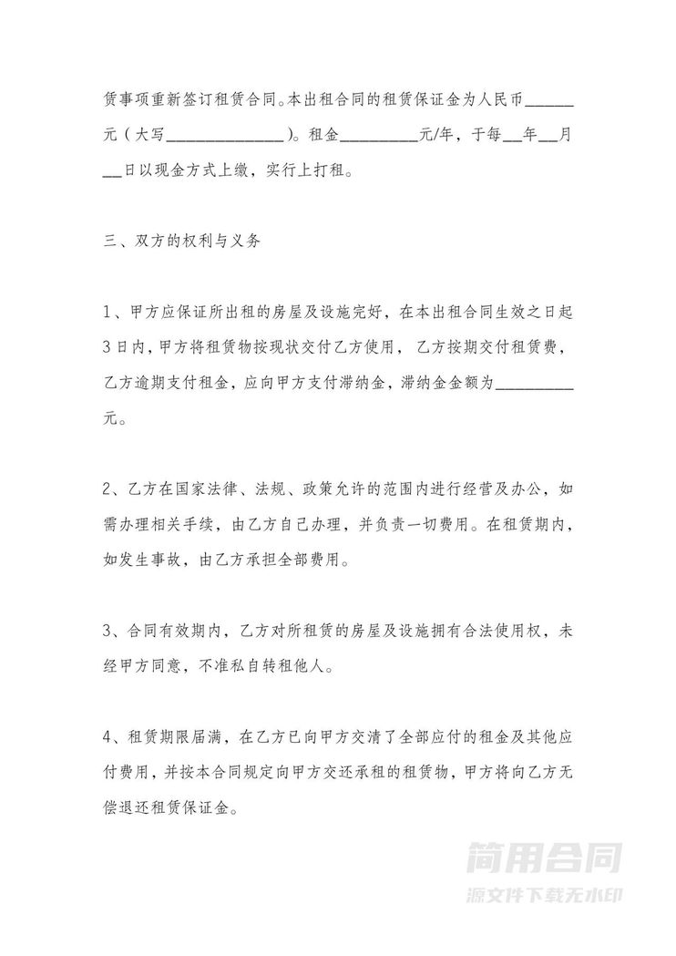 厂房出租合同简易范本 厂房出租合同简易范本