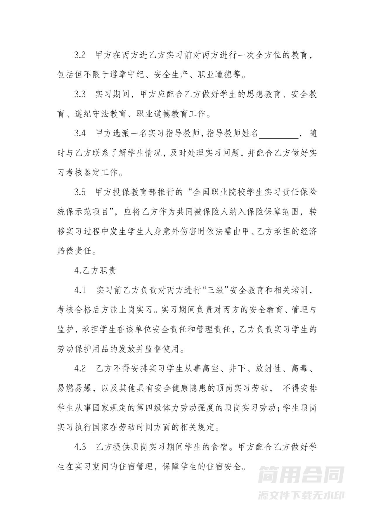 学院、实习单位与学生签订的单次三方实习协议