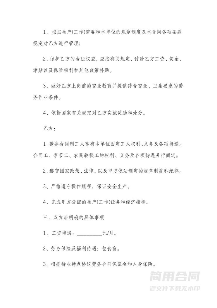 建筑工程工人劳务合同-简易版 建筑工程工人劳务合同-简易版