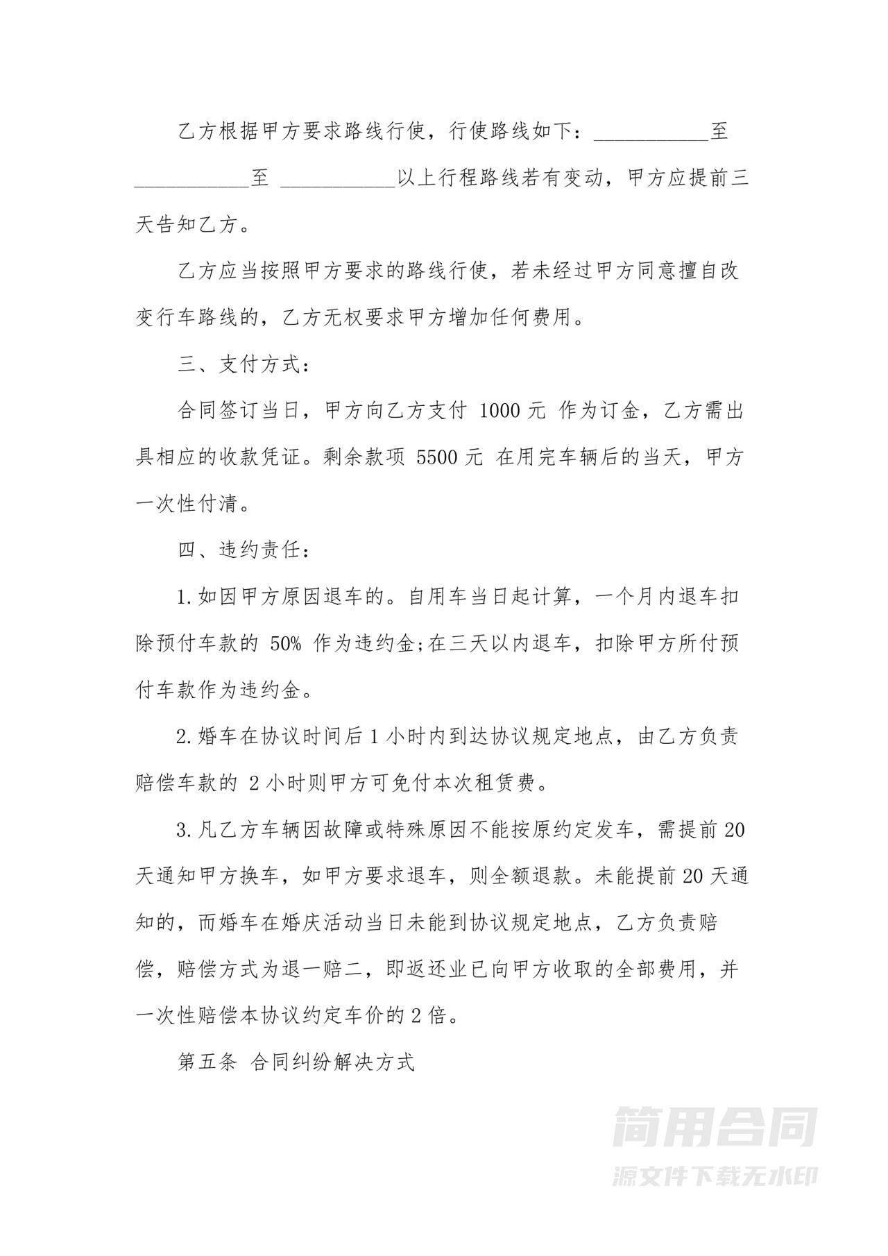 婚车租赁合同-通用版