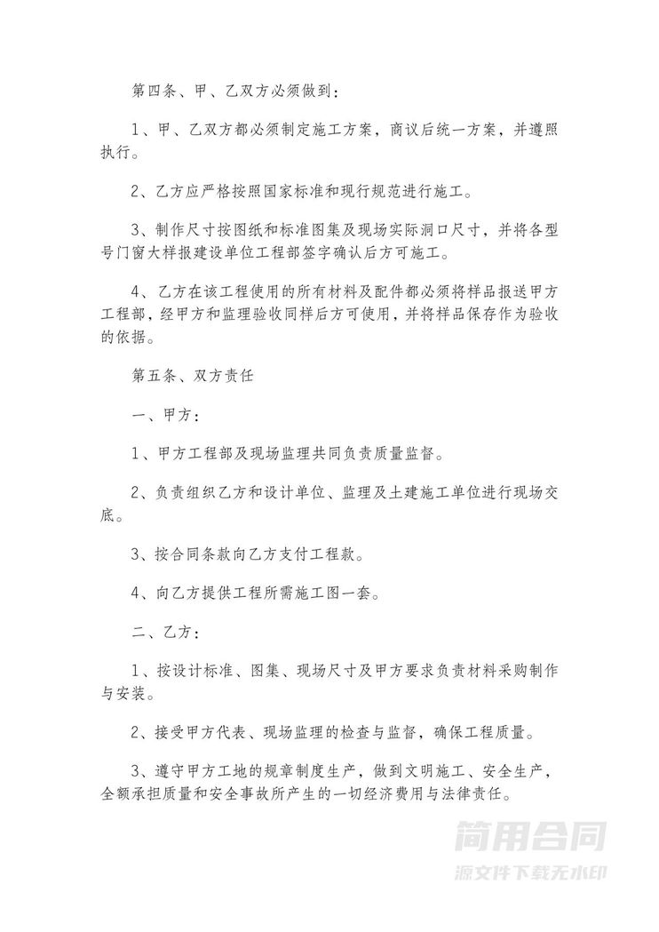 门窗制作安装工程合同-详细完整版 门窗制作安装工程合同-详细完整版