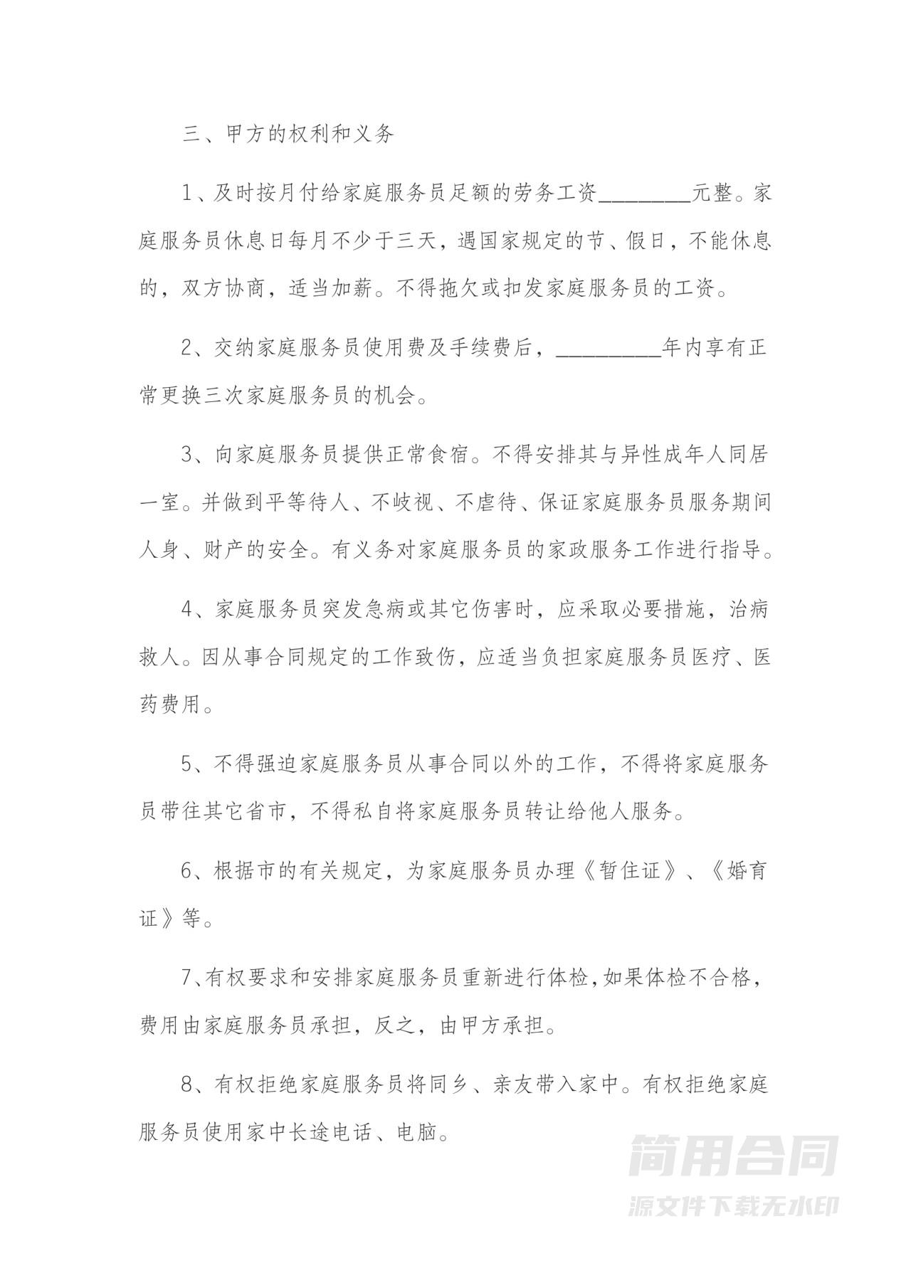 家政保姆三方服务合同