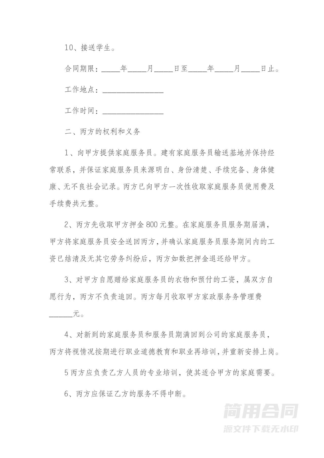 家政保姆三方服务合同