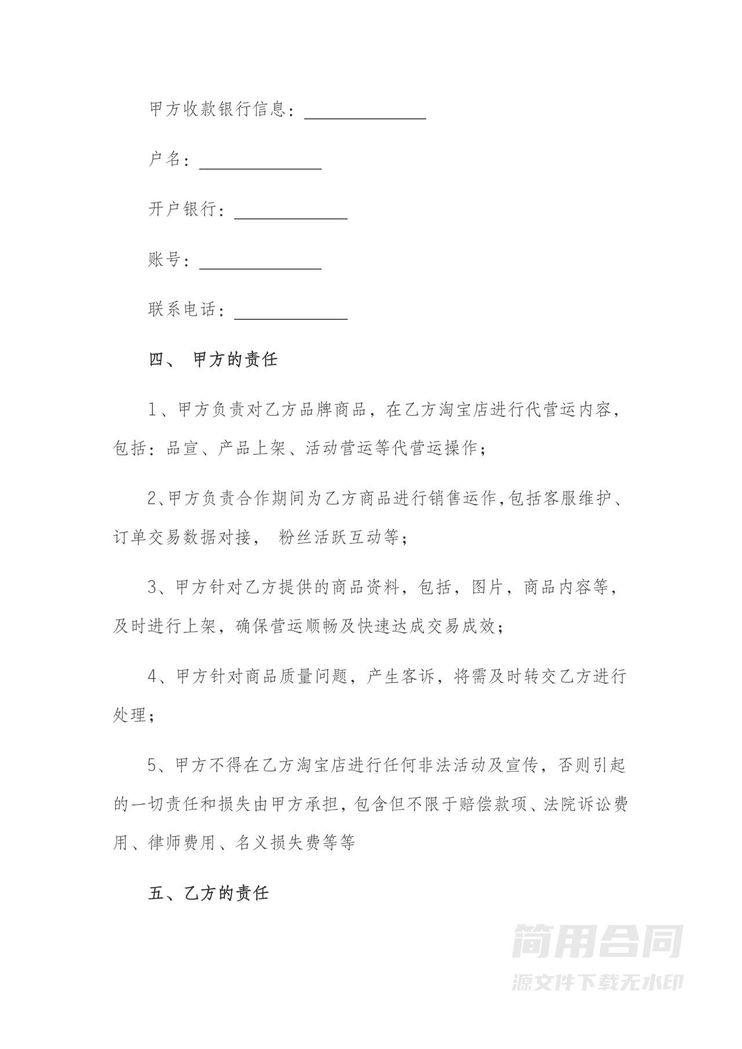 淘宝直播代运营服务合同 淘宝直播代运营服务合同