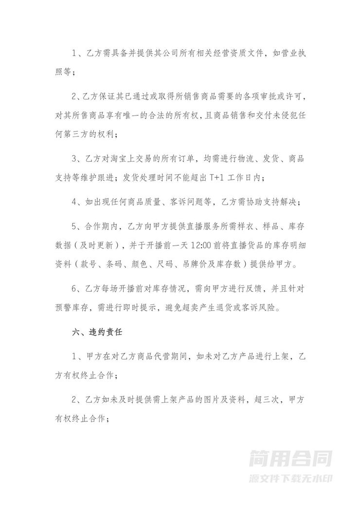 淘宝直播代运营服务合同 淘宝直播代运营服务合同