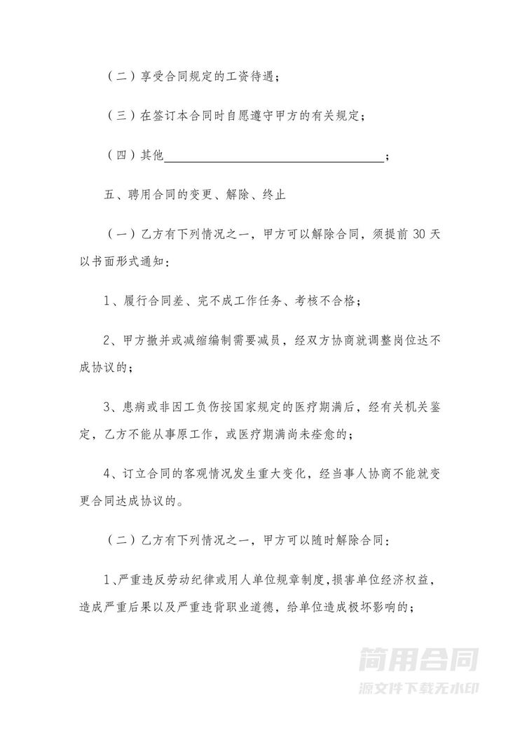 临时岗位劳务合同通用版 临时岗位劳务合同通用版