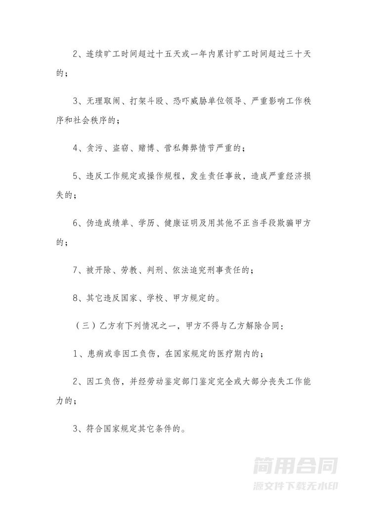 临时岗位劳务合同通用版 临时岗位劳务合同通用版