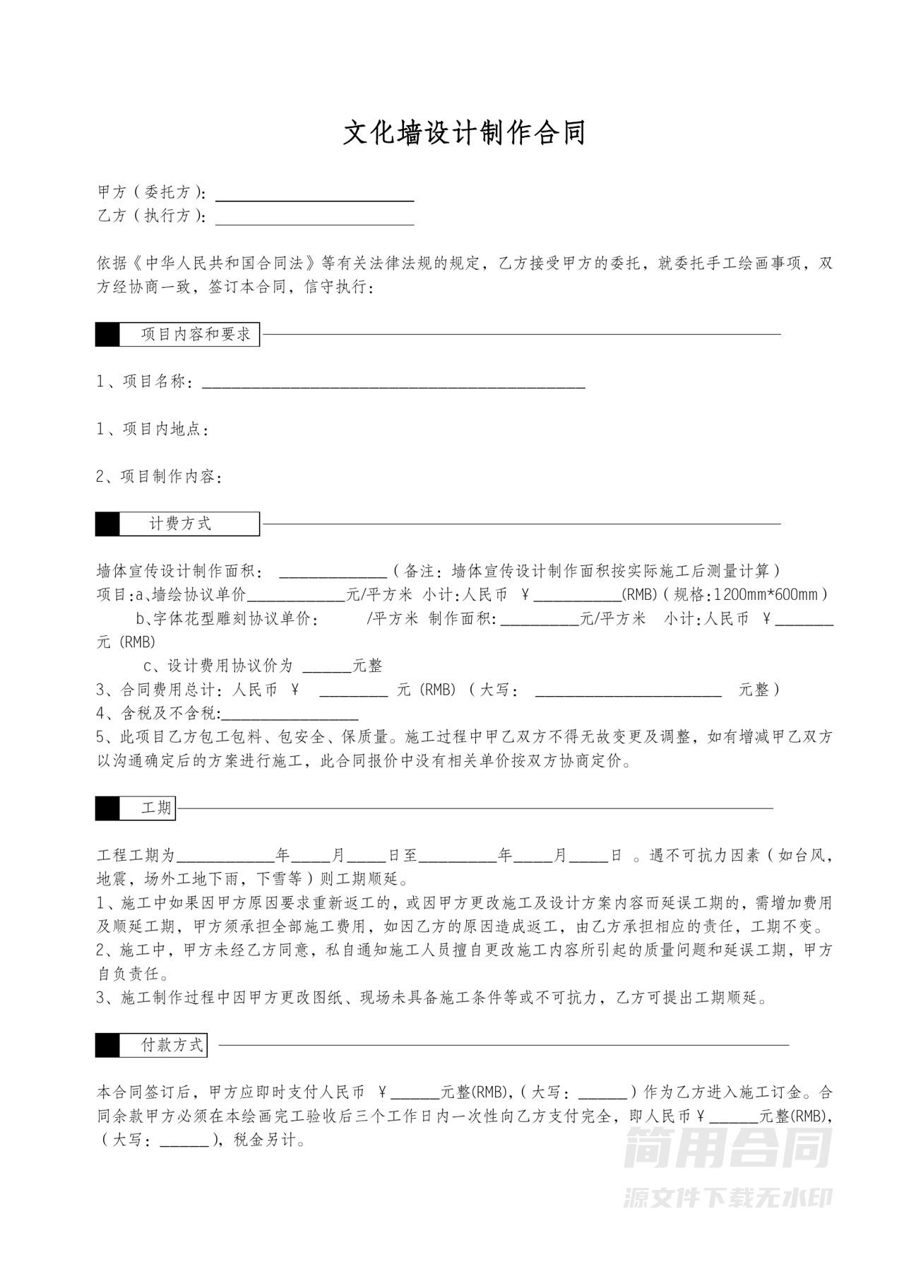 文化墙设计制作合同