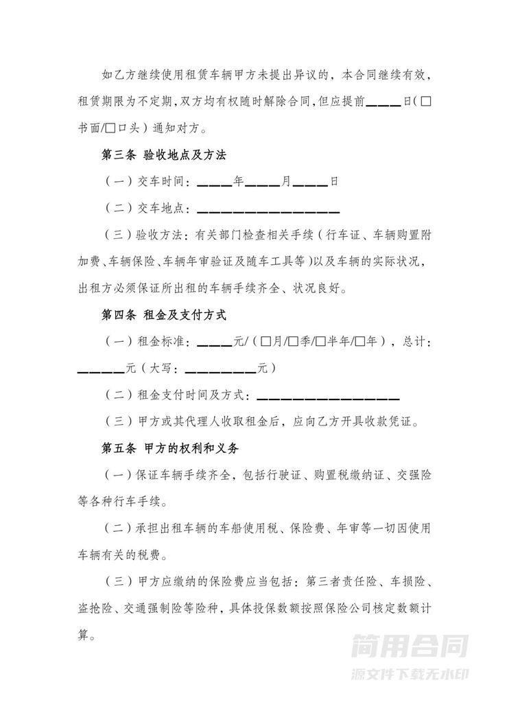 车辆租赁合同协议书-标准版 车辆租赁合同协议书-标准版