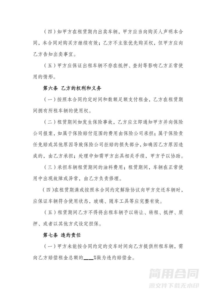 车辆租赁合同协议书-标准版 车辆租赁合同协议书-标准版