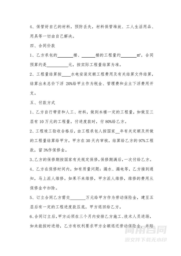 水电工程施工承包合同 水电工程施工承包合同