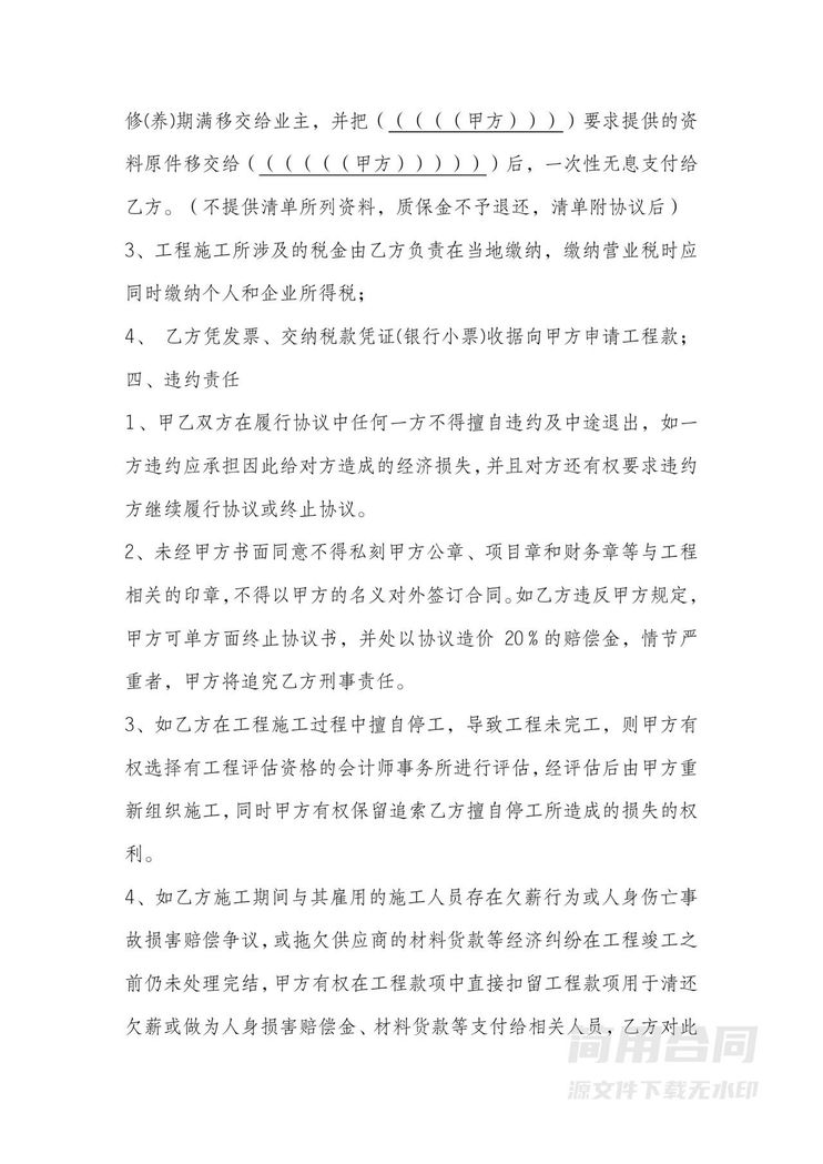 工程转包协议书-完整版 工程转包协议书-完整版