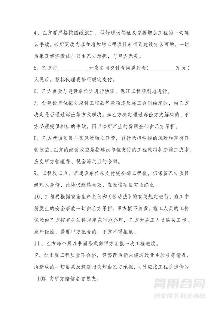 工程转包协议书-完整版 工程转包协议书-完整版