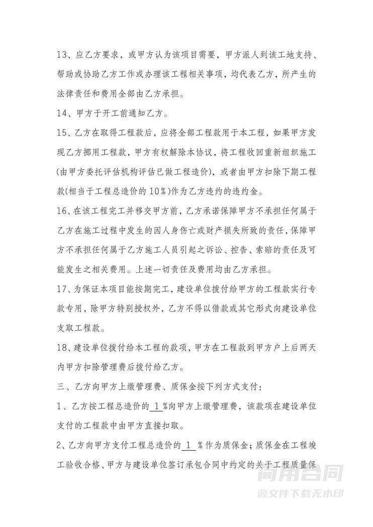 工程转包协议书-完整版 工程转包协议书-完整版