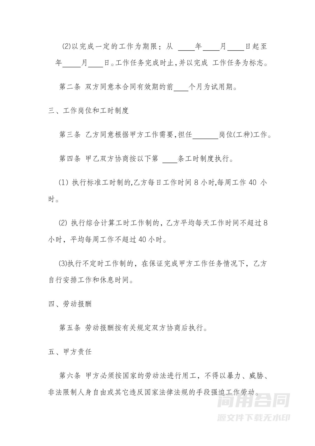 建筑工人劳务合同