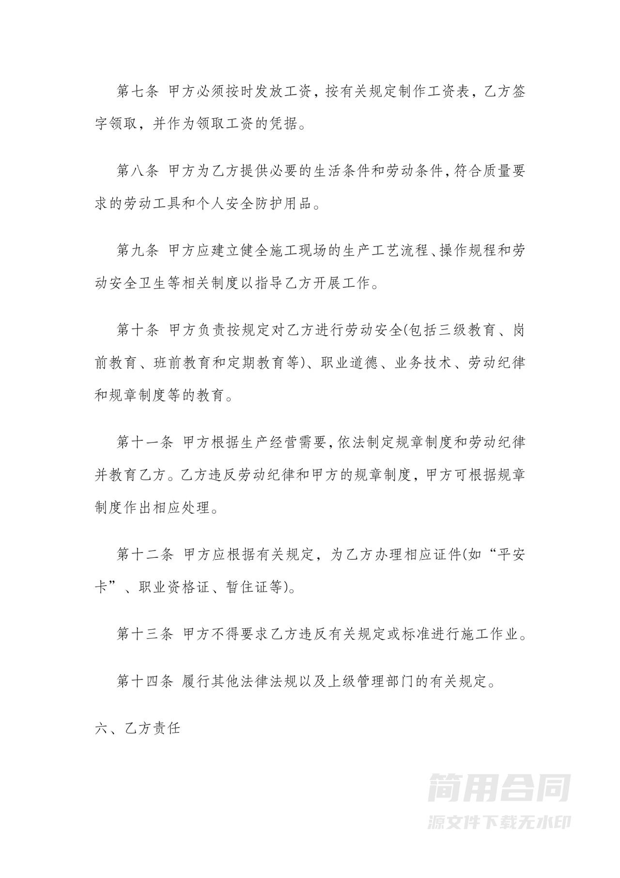 建筑工人劳务合同