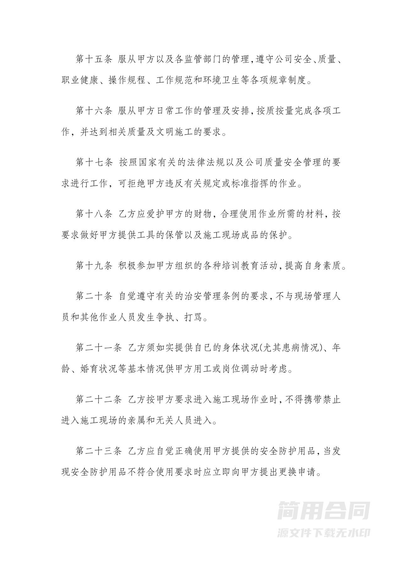 建筑工人劳务合同