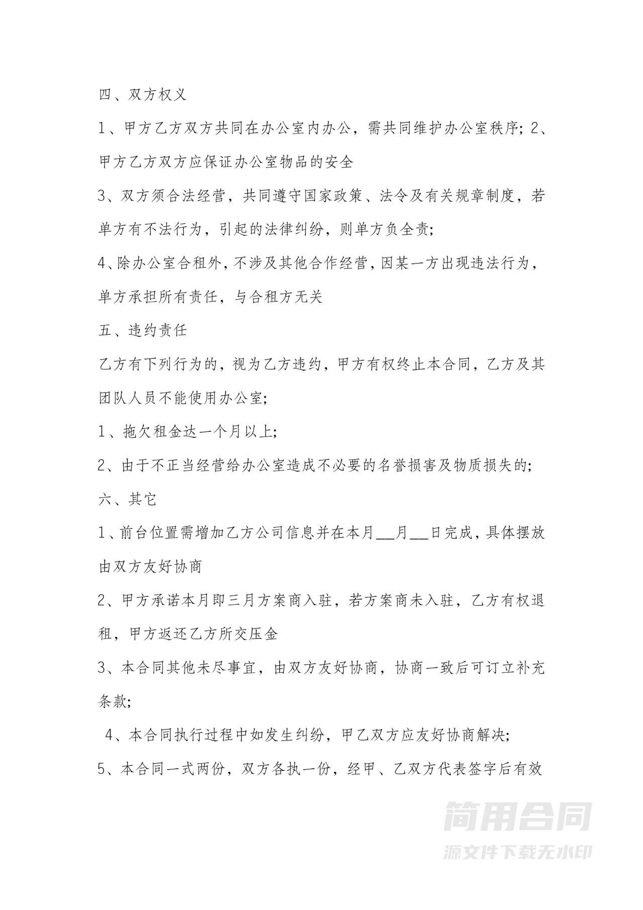 办公室合租协议2