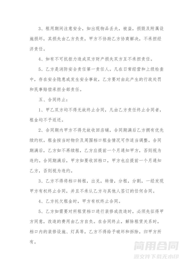 档口出租合同-通用版 档口出租合同-通用版