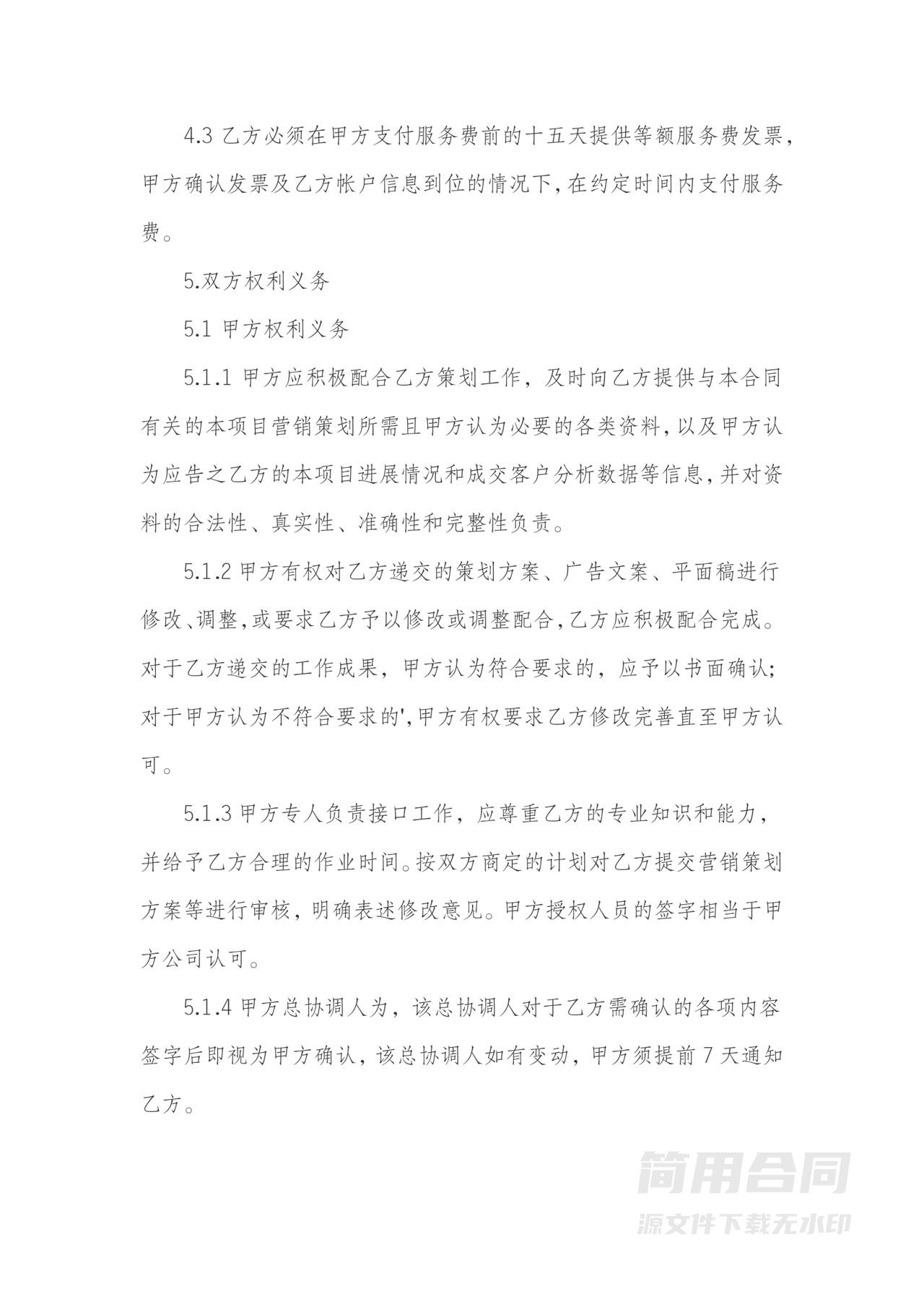 房地产开发项目营销策划服务合同