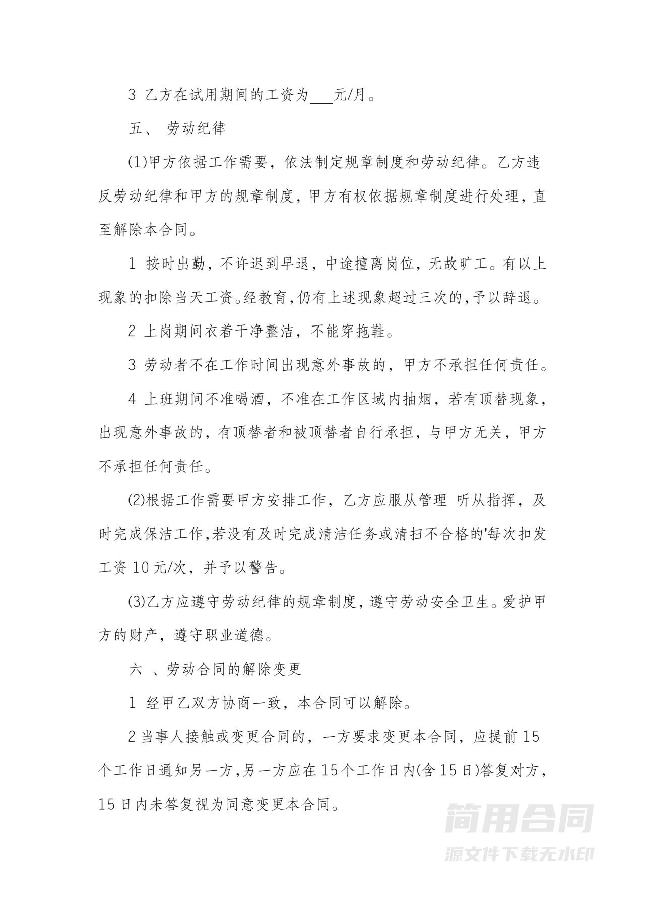 清洁工劳务合同